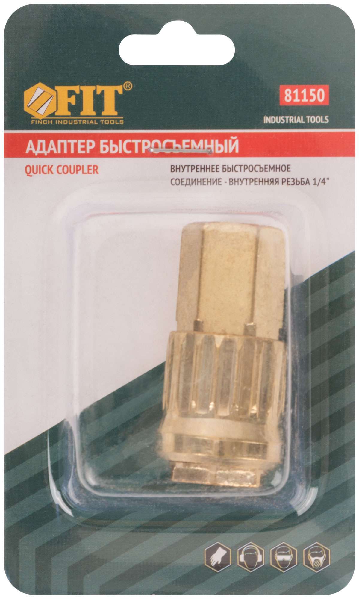 купить Адаптер быстросъемный с запорным клапаном с внутренней резьбой 1/4"