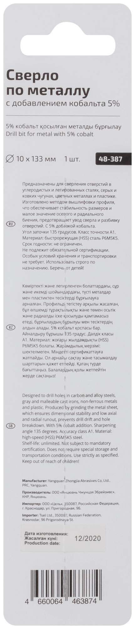 купить Сверло по металлу Cutop Profi с кобальтом 5% 10 x 133 мм