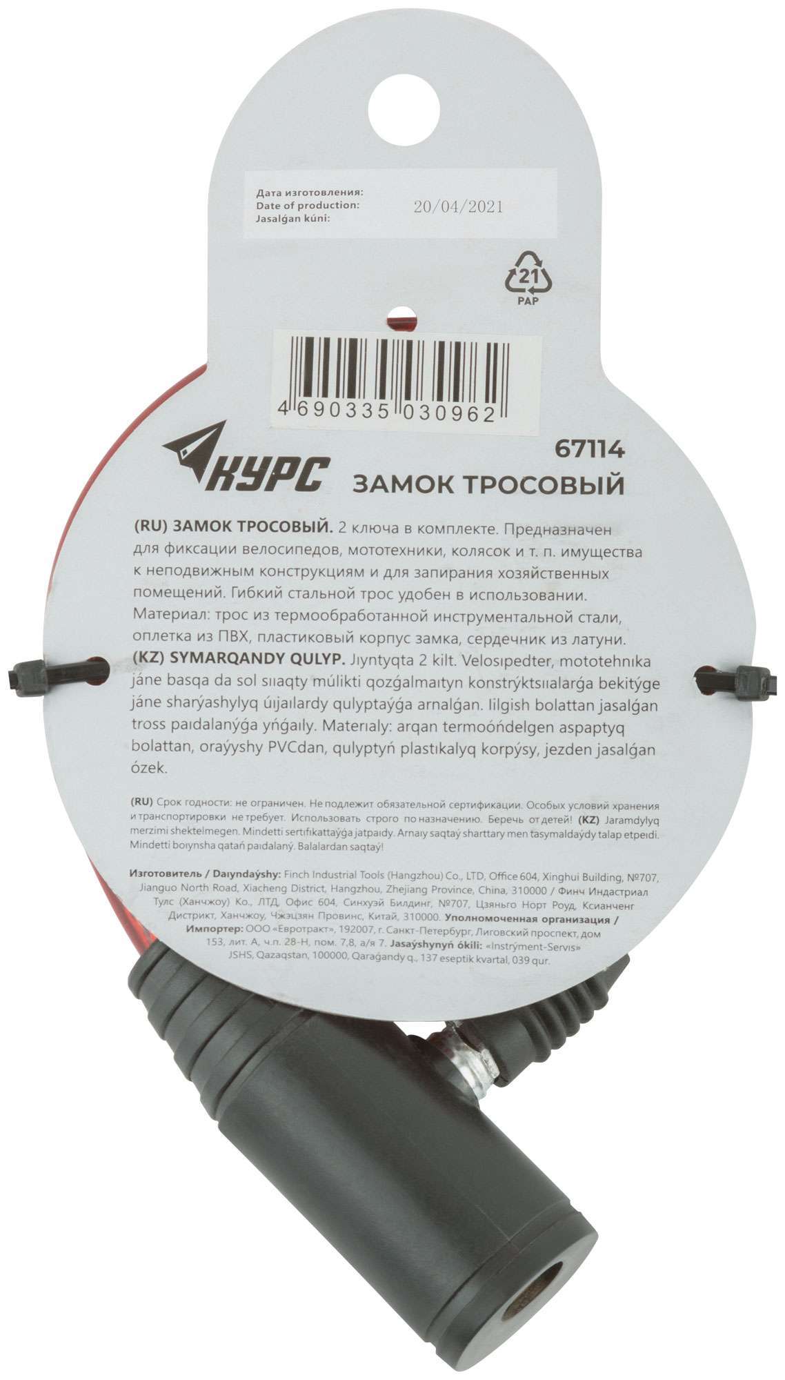 купить Замок тросовый  8х960 мм