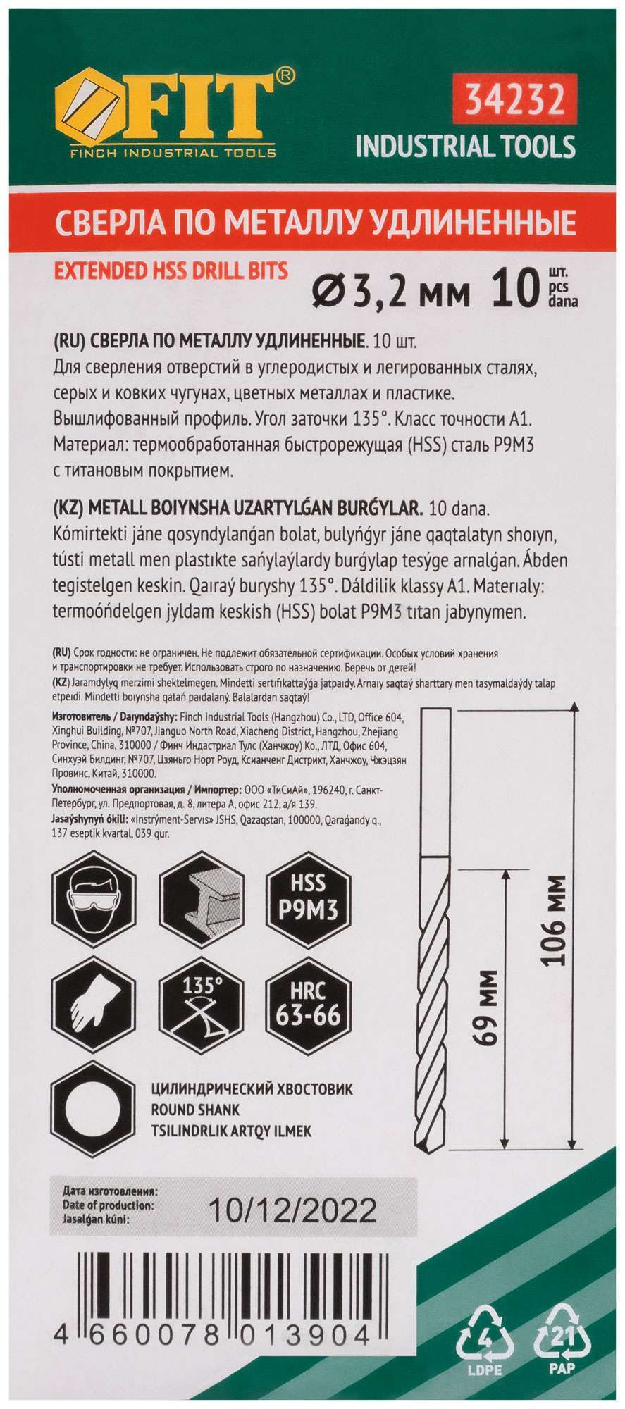 купить Сверла HSS по металлу, удлиненные, титановое покрытие 3,2х106 мм (10 шт.)