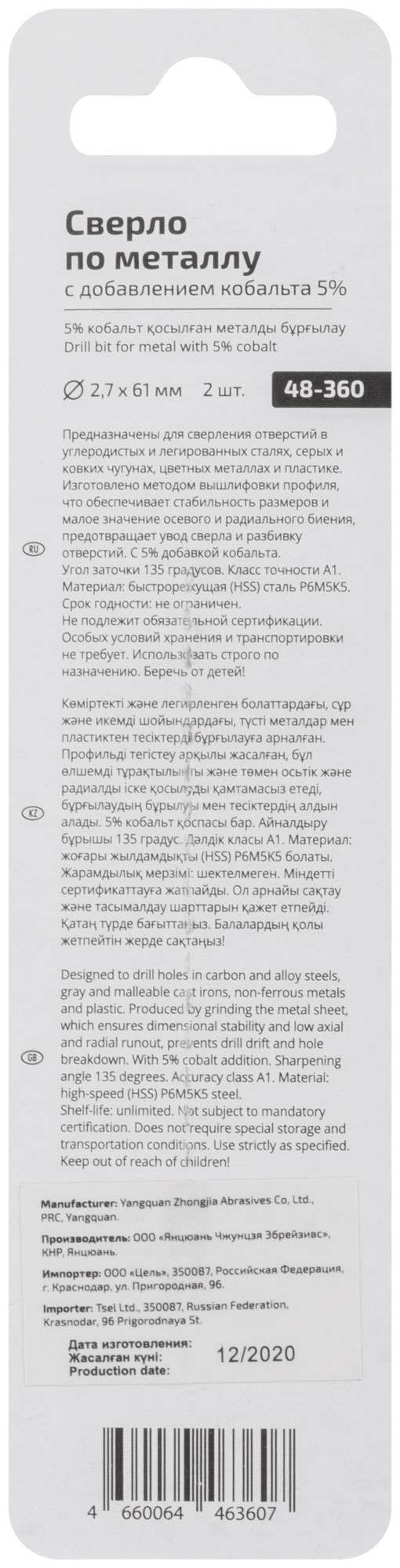 купить Сверло по металлу Cutop Profi с кобальтом 5% 2,7 x 61 мм, 2 шт.
