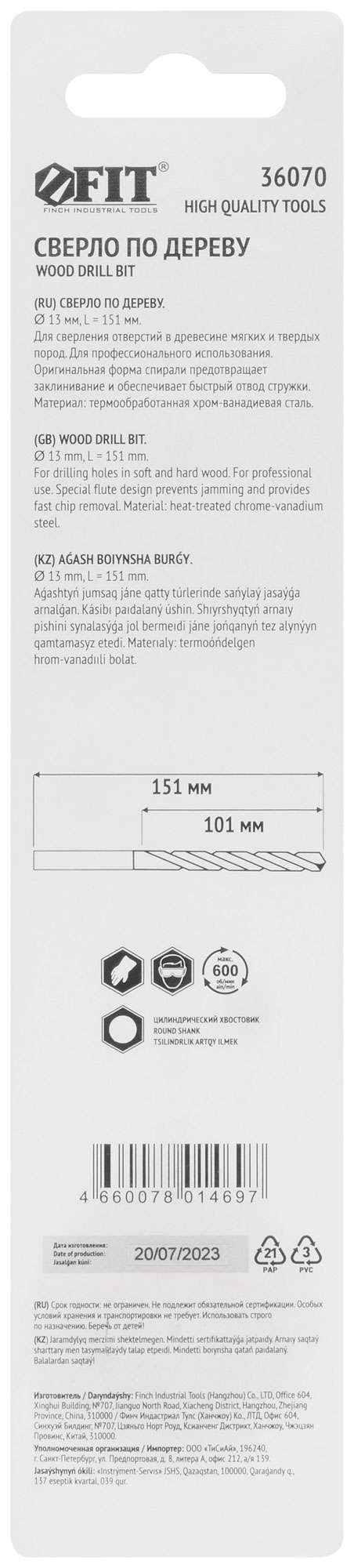купить Сверло по дереву, CrV Профи 13 мм