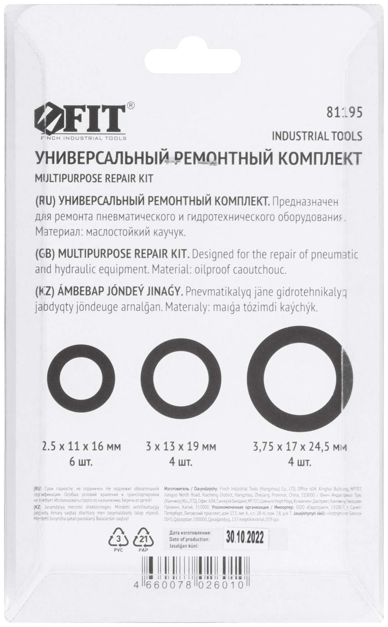 купить Универсальный ремонтный комплект, 14 шт.