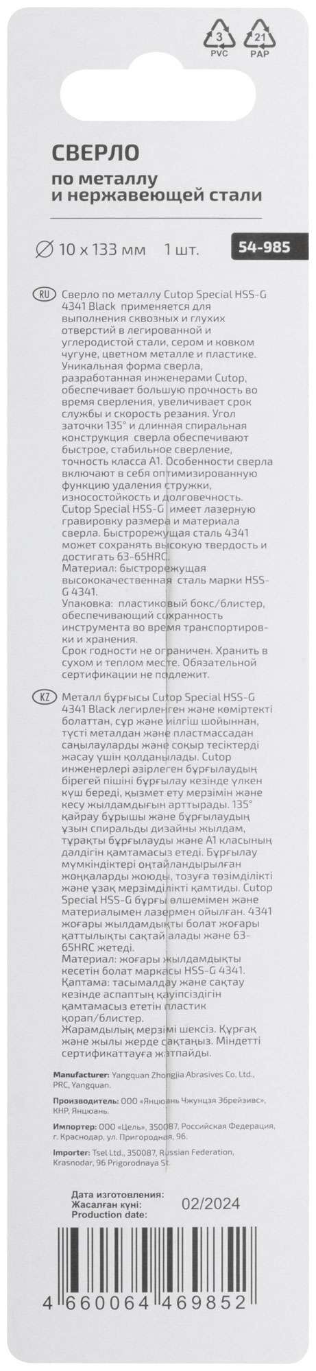 купить Сверло по металлу Cutop Special, HSS-G, 10 х 133/78 мм (1 шт)