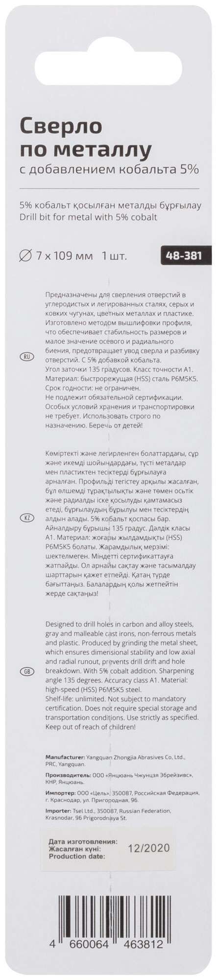 купить Сверло по металлу Cutop Profi с кобальтом 5% 7 x 109 мм