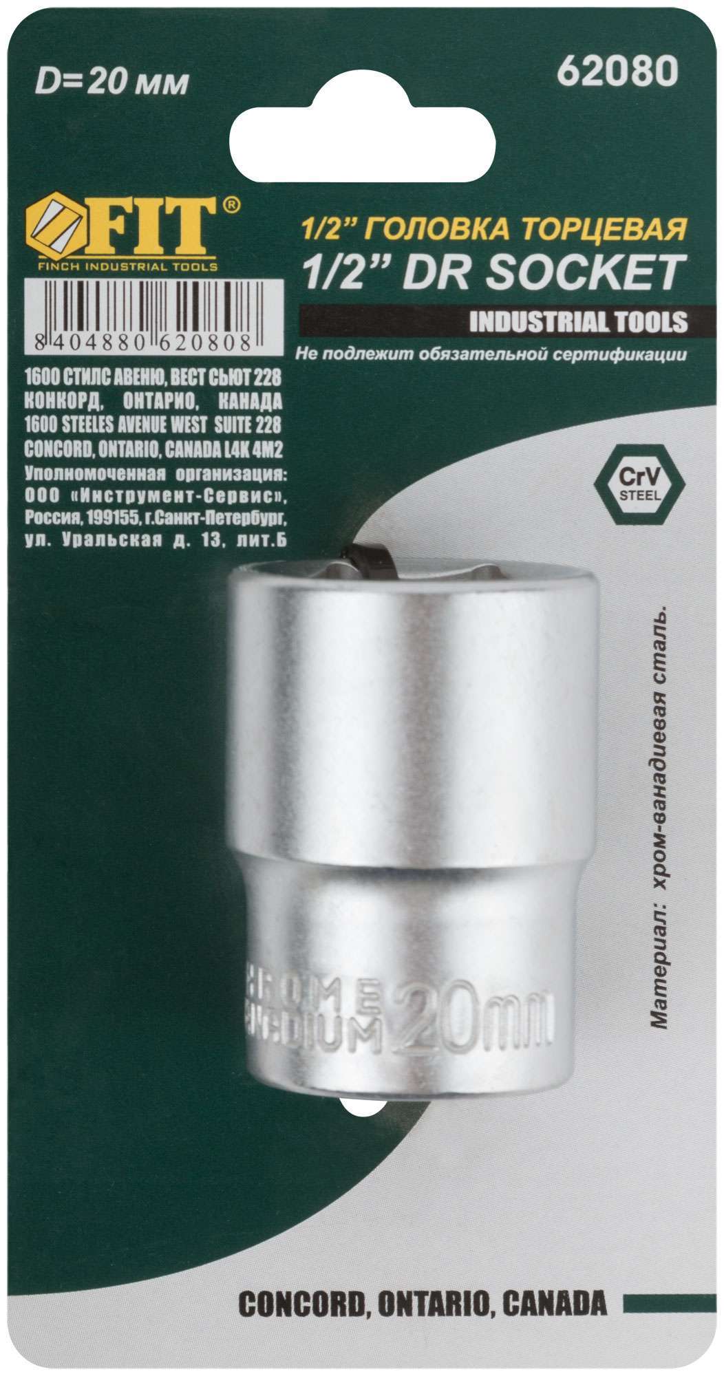купить Головка 6-гранная CrV 1/2" 20 мм