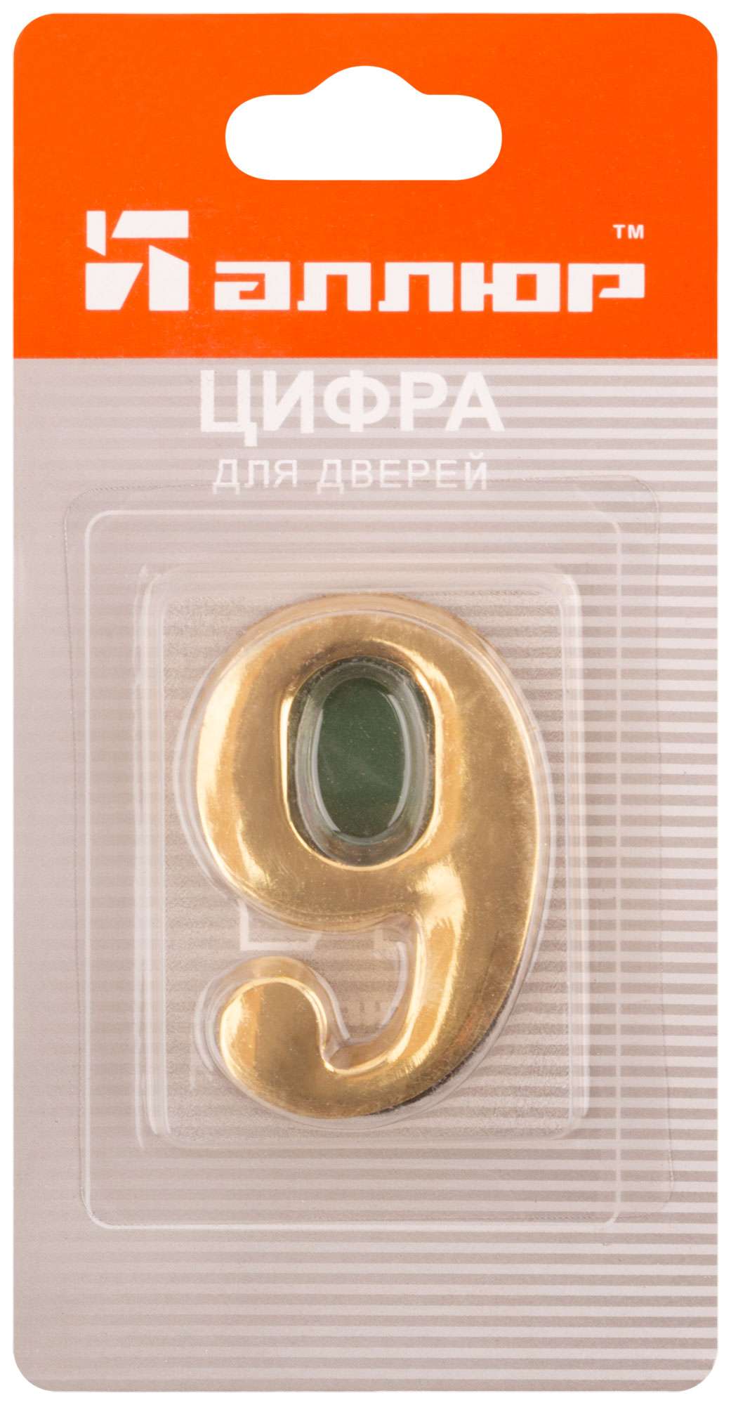 купить Цифра для обозначения номера квартиры, металлическая Золото "9"