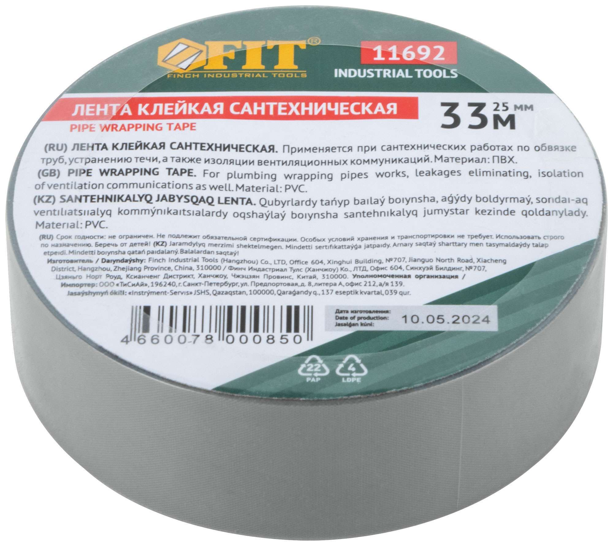 купить Скотч сантехнический PVC для труб 25 мм х 0.13 мм х 33 м