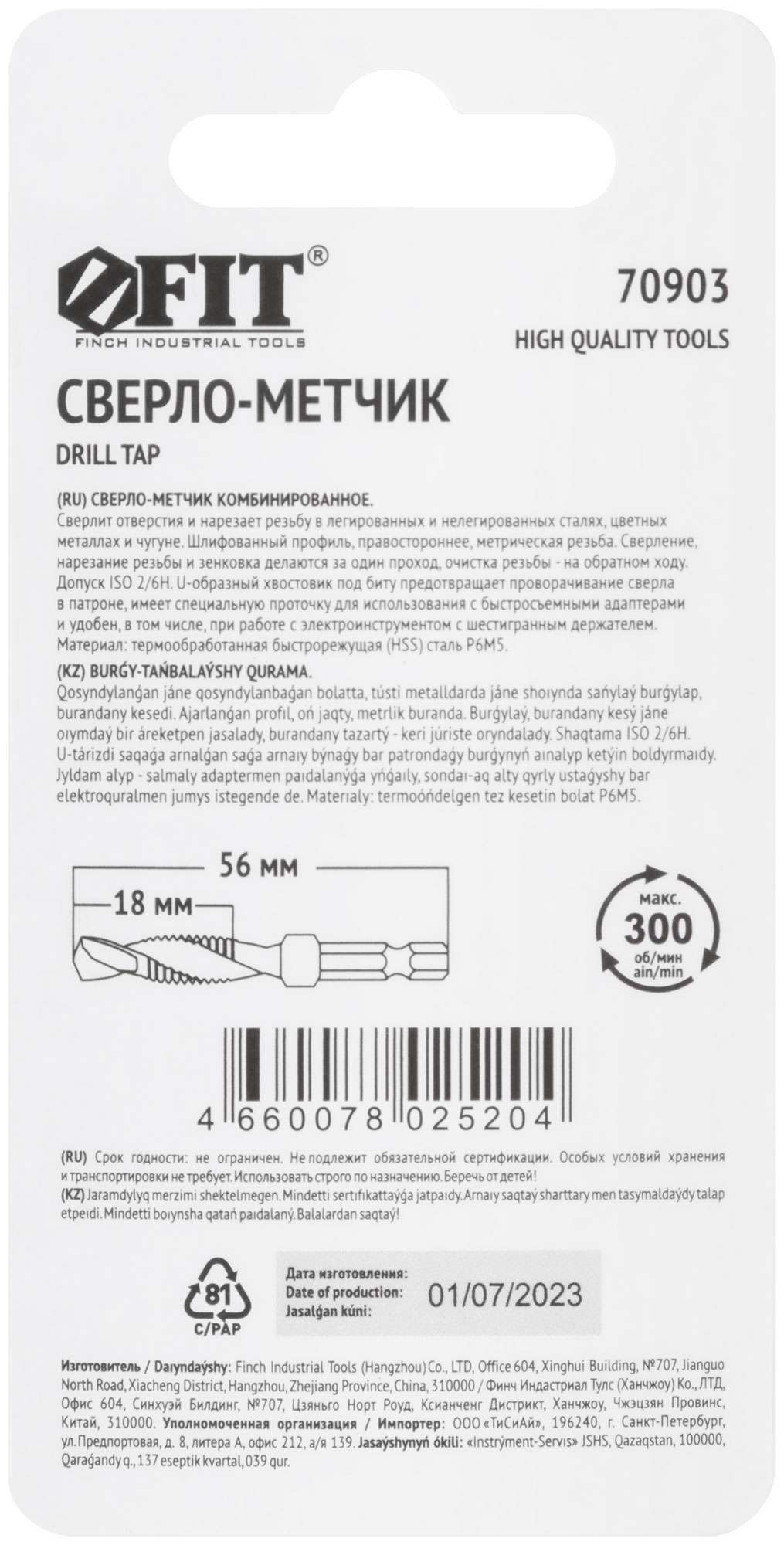 купить Сверло-Метчик комбинированное метрическое, быстрорежущая (HSS) сталь Р6М5,  М6х1,0 мм, 18/56 мм