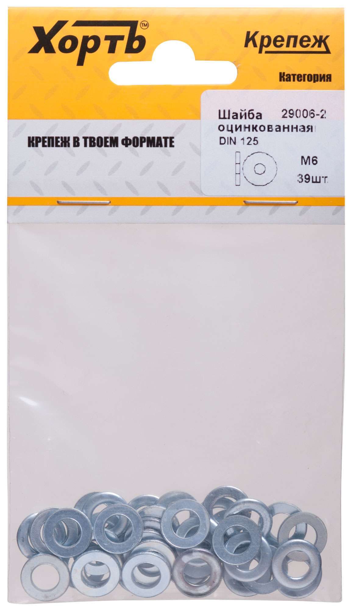 купить Шайба оцинкованная М6 DIN 125 (фасовка 39 шт)