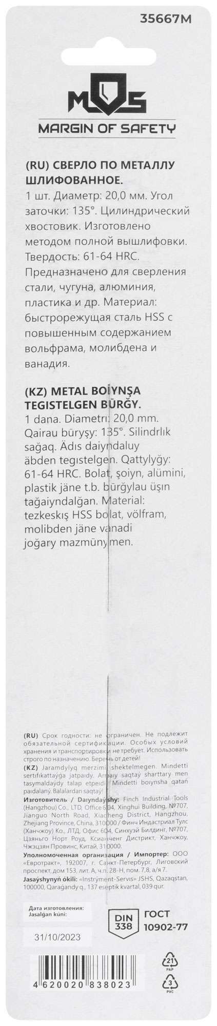 купить Сверло по металлу HSS шлифованное в блистере, угол заточки 135°, 20,0 x 205 мм (1 шт.)