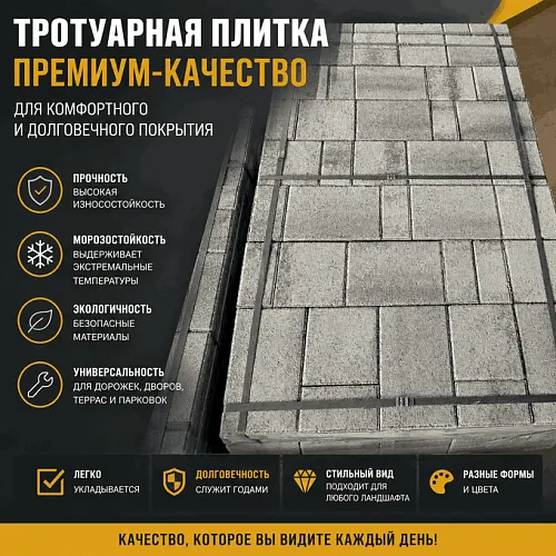 тротуарная плитка листопад 10 строительные материалы в Краснодаре!
